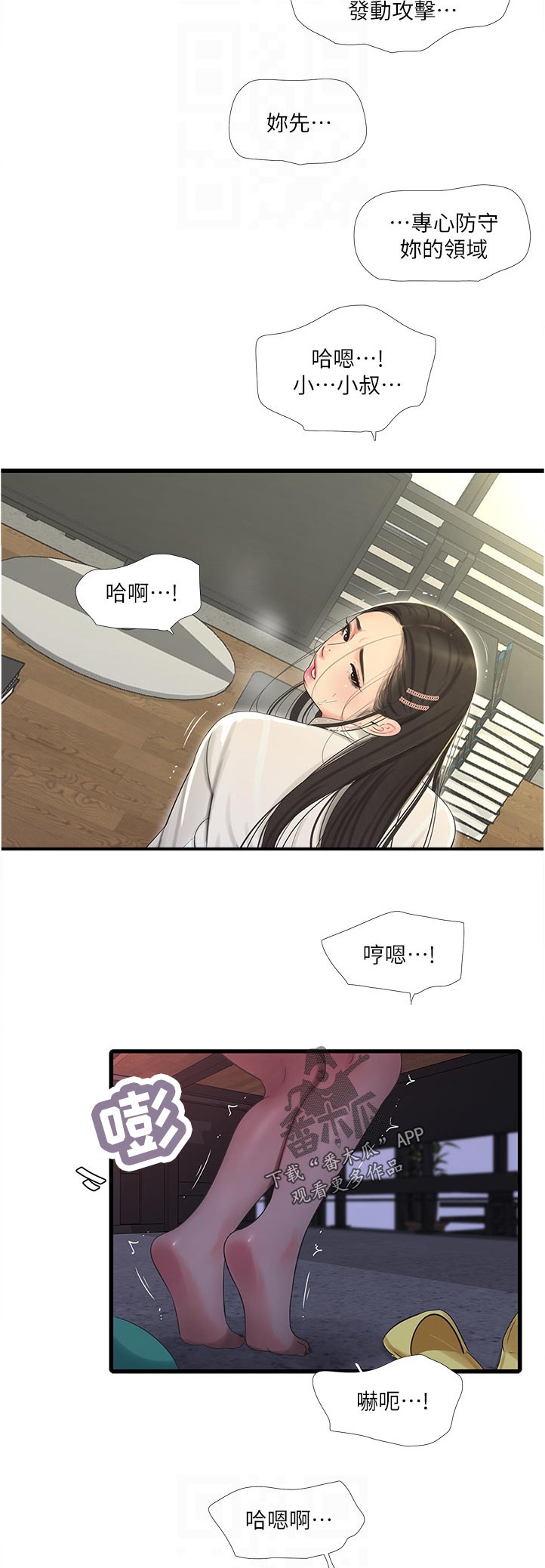 《特别照顾》漫画最新章节第111章：是梦啊免费下拉式在线观看章节第【4】张图片