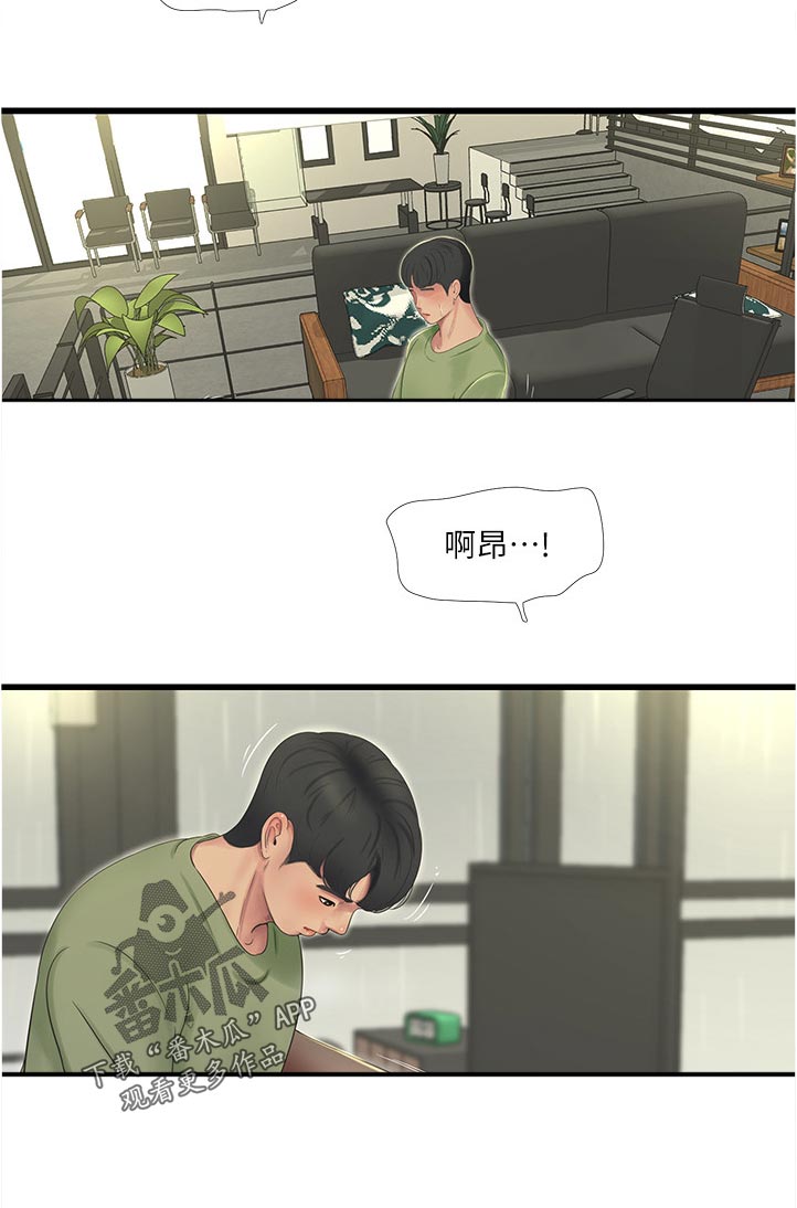 《特别照顾》漫画最新章节第111章：是梦啊免费下拉式在线观看章节第【7】张图片