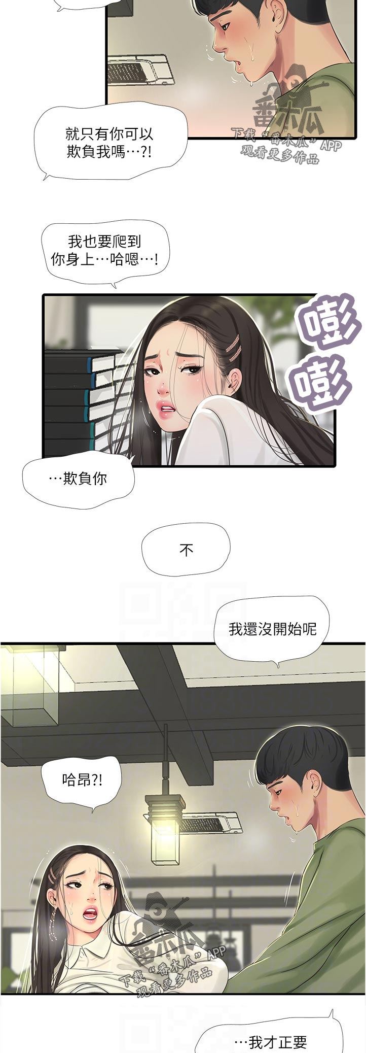 《特别照顾》漫画最新章节第111章：是梦啊免费下拉式在线观看章节第【5】张图片