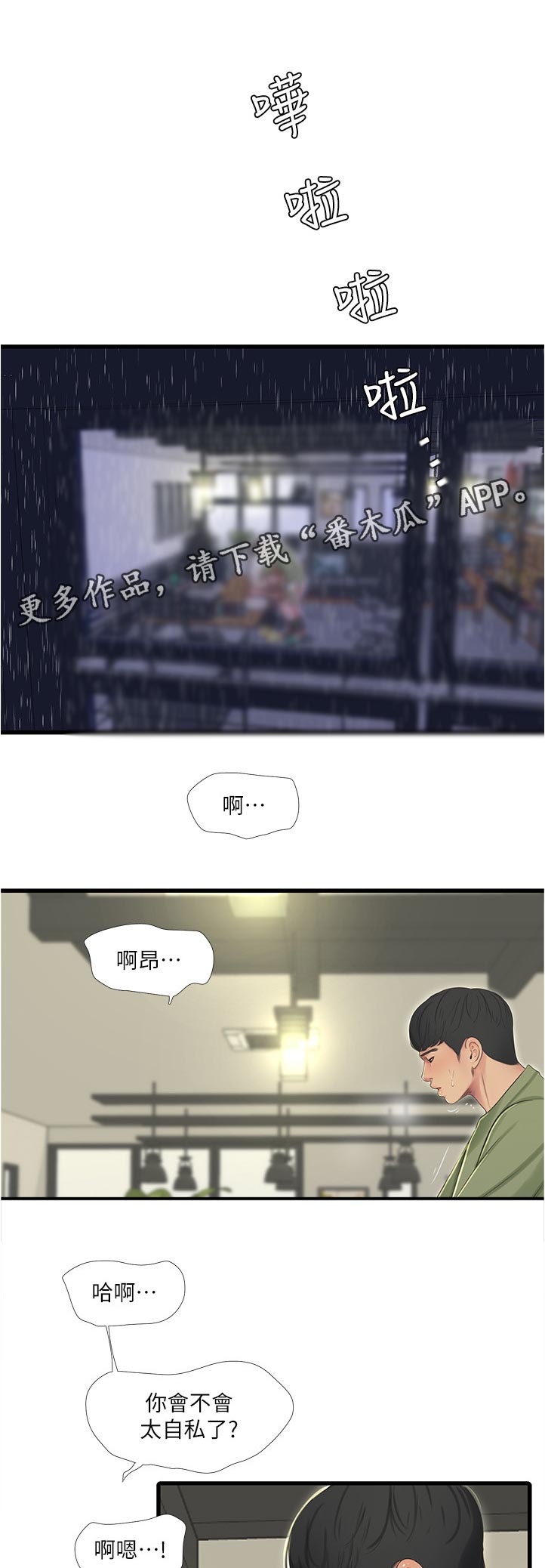 《特别照顾》漫画最新章节第111章：是梦啊免费下拉式在线观看章节第【6】张图片