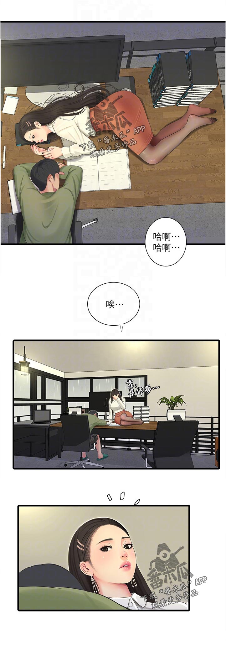 《特别照顾》漫画最新章节第111章：是梦啊免费下拉式在线观看章节第【1】张图片