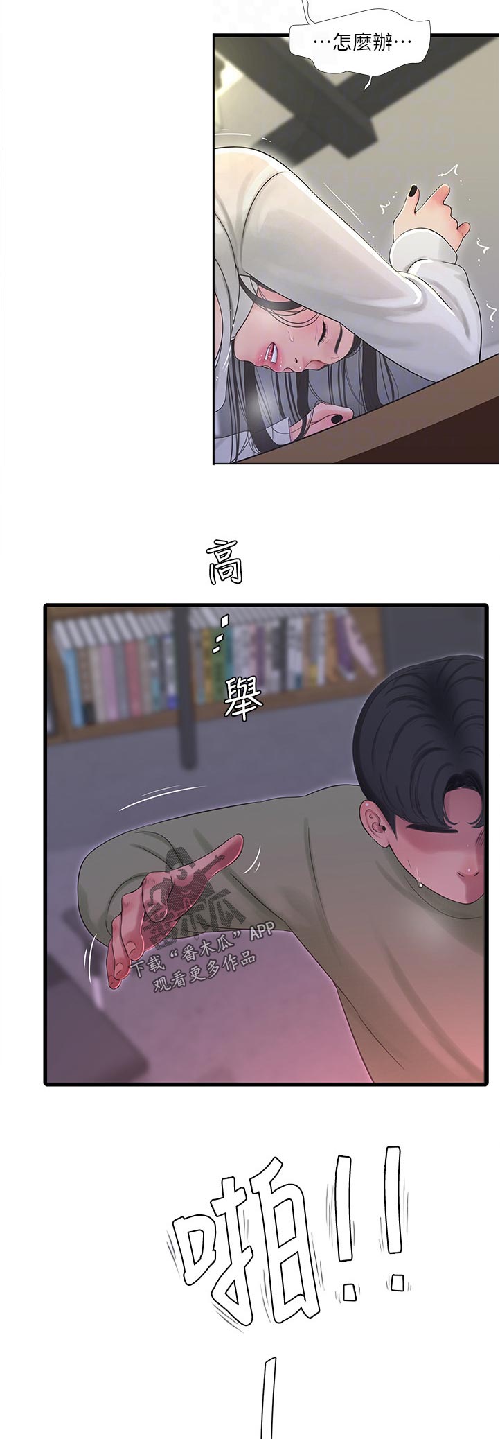 《特别照顾》漫画最新章节第111章：是梦啊免费下拉式在线观看章节第【3】张图片