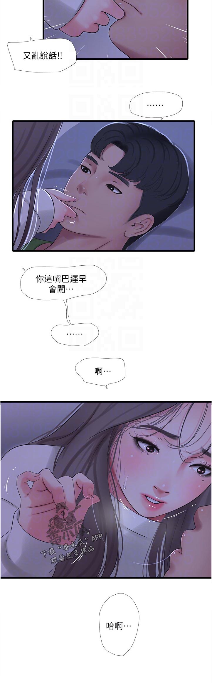 《特别照顾》漫画最新章节第113章：不听话免费下拉式在线观看章节第【1】张图片