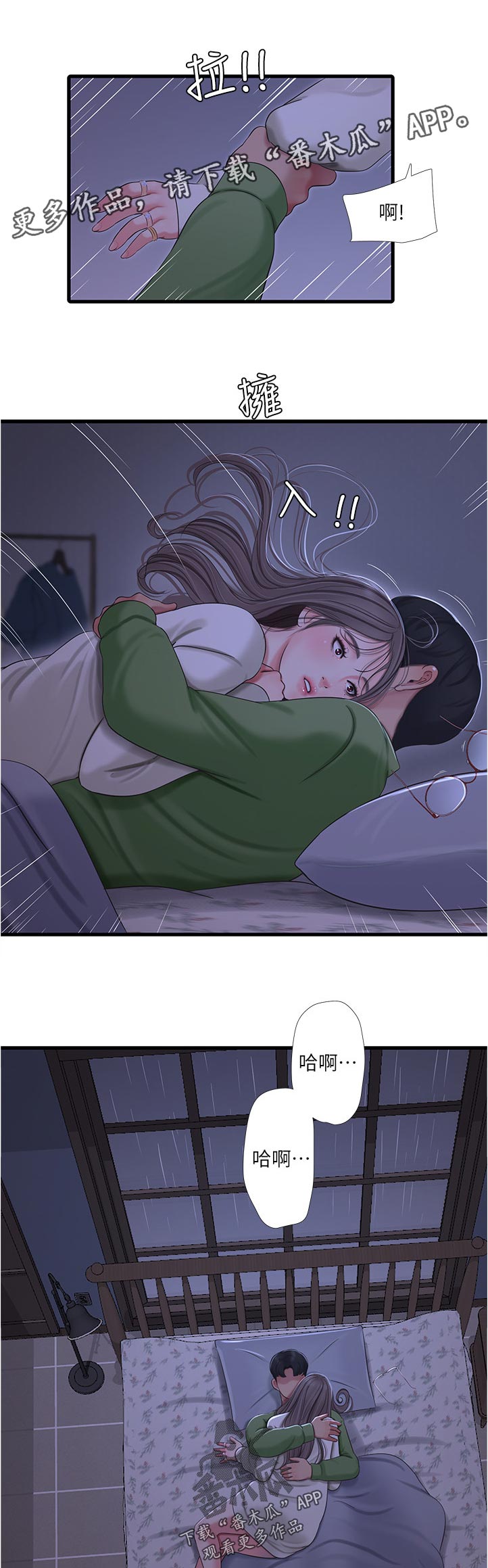 《特别照顾》漫画最新章节第113章：不听话免费下拉式在线观看章节第【6】张图片