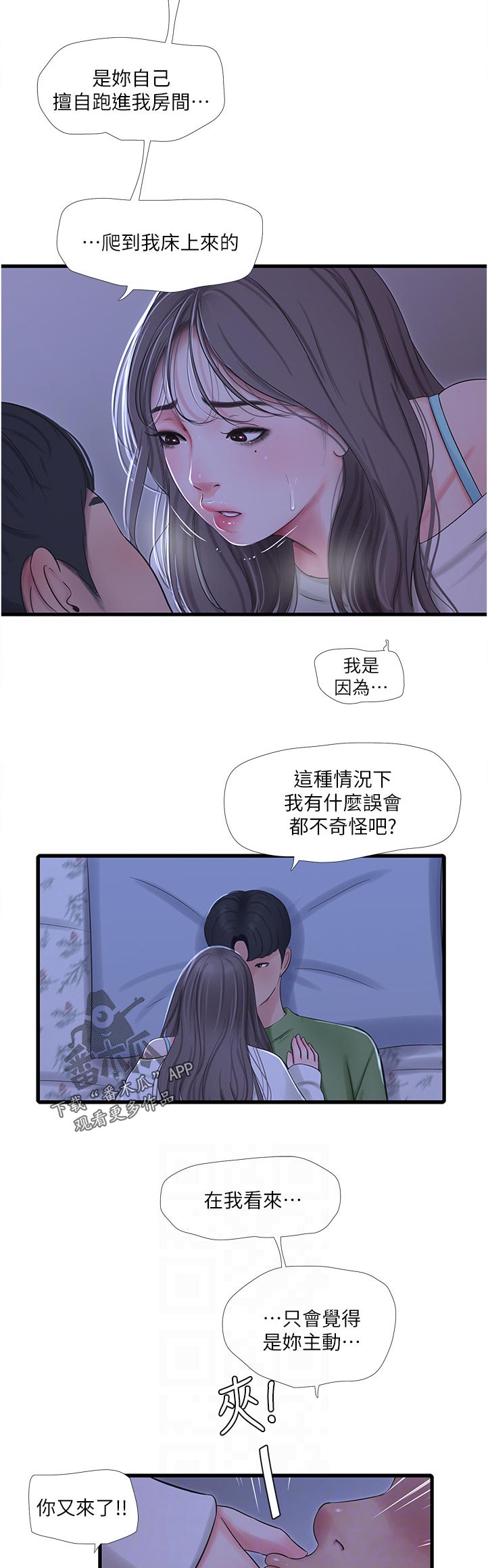 《特别照顾》漫画最新章节第113章：不听话免费下拉式在线观看章节第【2】张图片