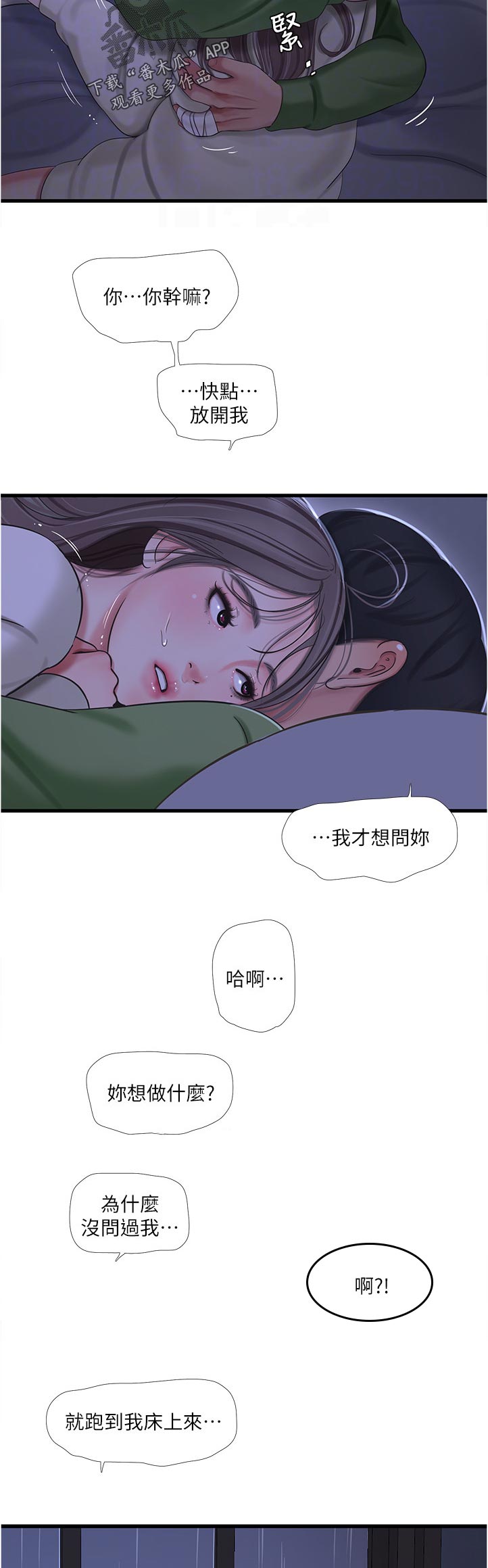 《特别照顾》漫画最新章节第113章：不听话免费下拉式在线观看章节第【4】张图片