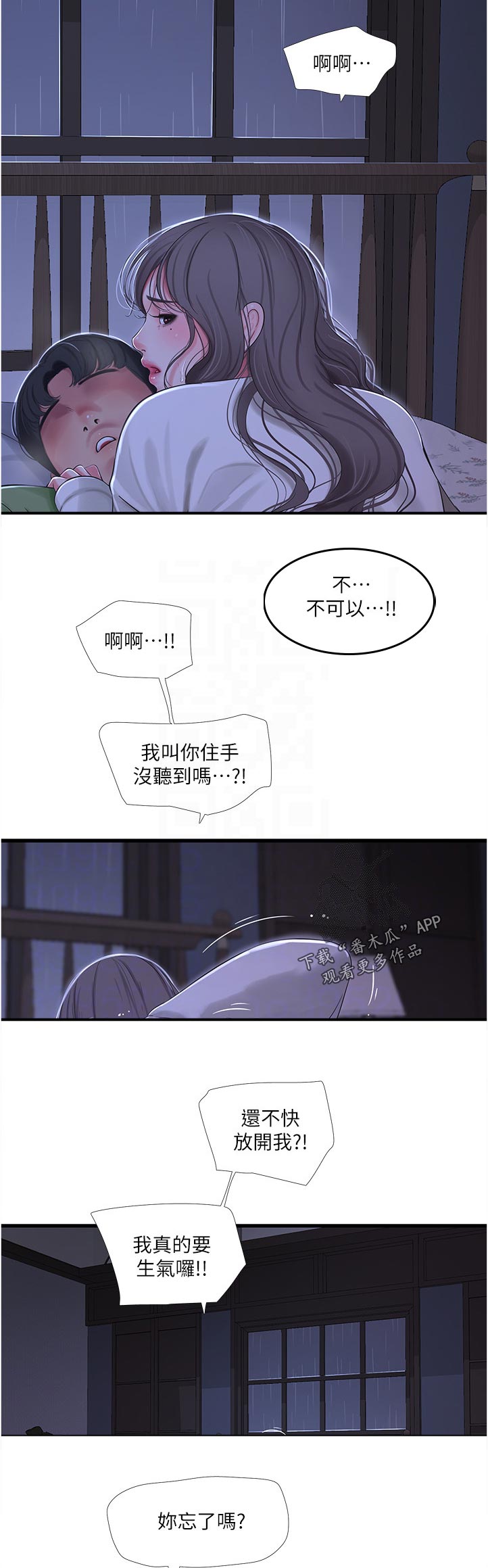 《特别照顾》漫画最新章节第113章：不听话免费下拉式在线观看章节第【3】张图片