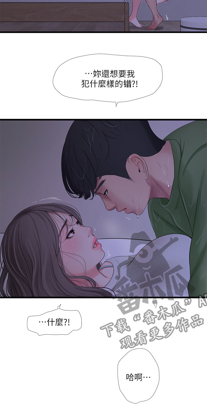 《特别照顾》漫画最新章节第115章：什么罪免费下拉式在线观看章节第【22】张图片