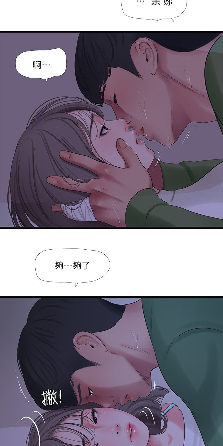 《特别照顾》漫画最新章节第115章：什么罪免费下拉式在线观看章节第【20】张图片