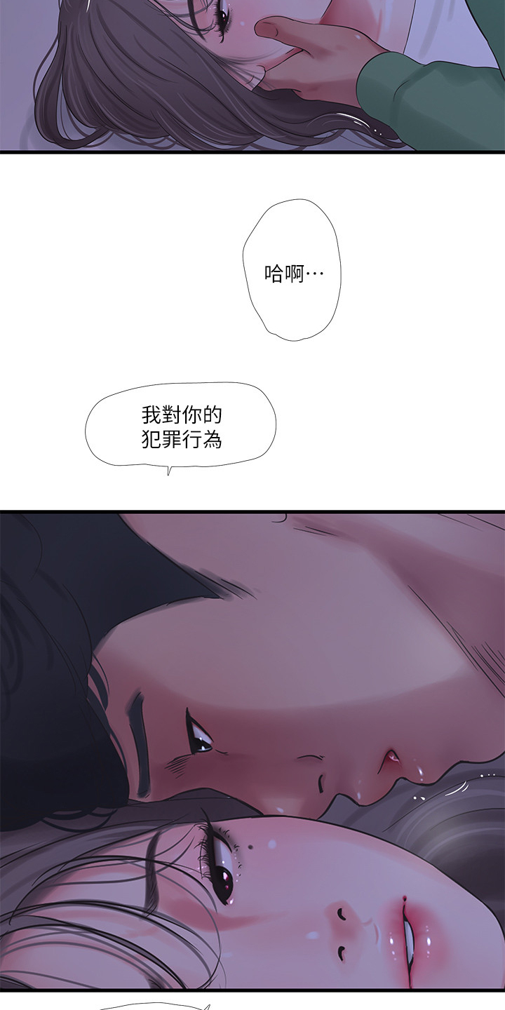 《特别照顾》漫画最新章节第115章：什么罪免费下拉式在线观看章节第【19】张图片