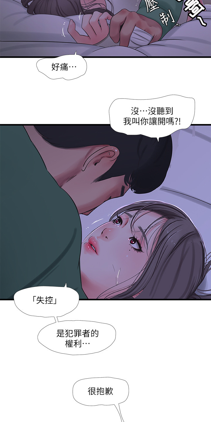 《特别照顾》漫画最新章节第115章：什么罪免费下拉式在线观看章节第【16】张图片