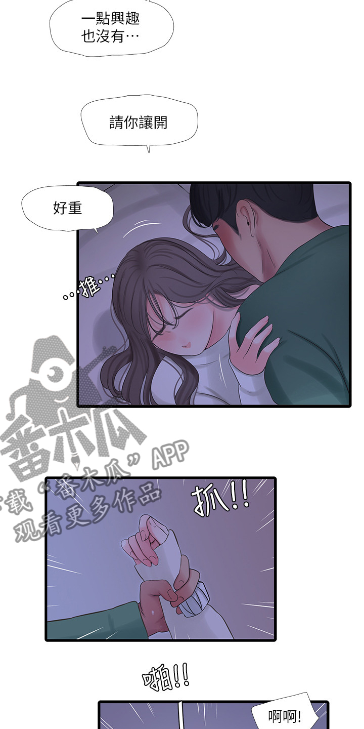 《特别照顾》漫画最新章节第115章：什么罪免费下拉式在线观看章节第【18】张图片