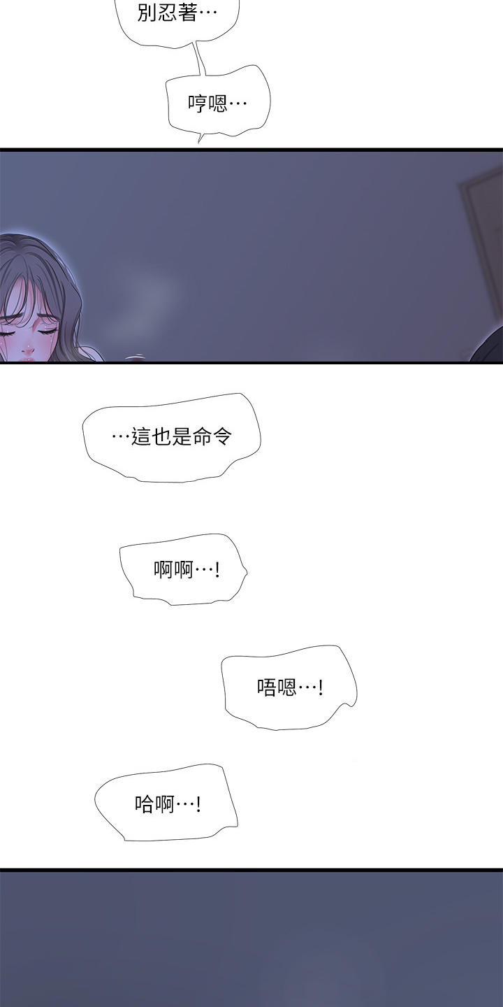 《特别照顾》漫画最新章节第116章：这也是命令免费下拉式在线观看章节第【3】张图片