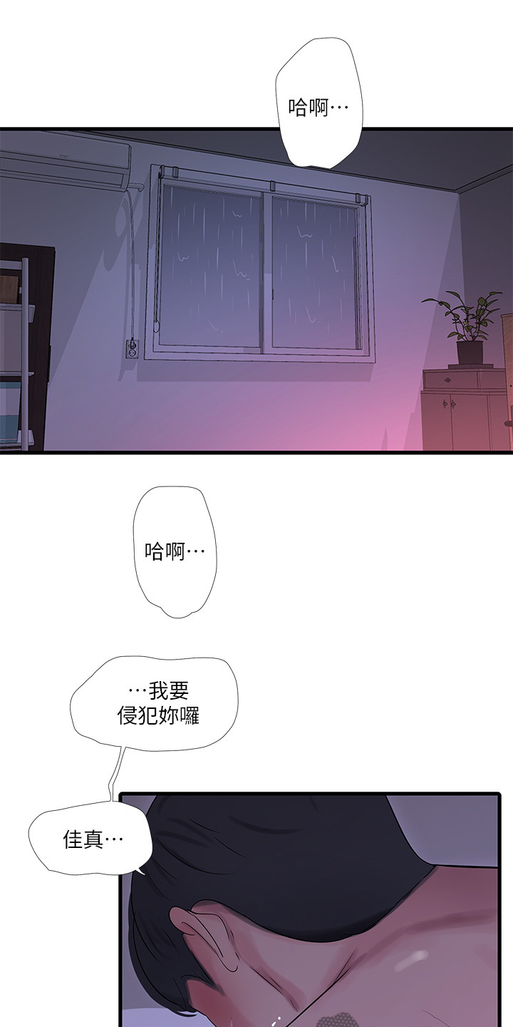 《特别照顾》漫画最新章节第116章：这也是命令免费下拉式在线观看章节第【18】张图片