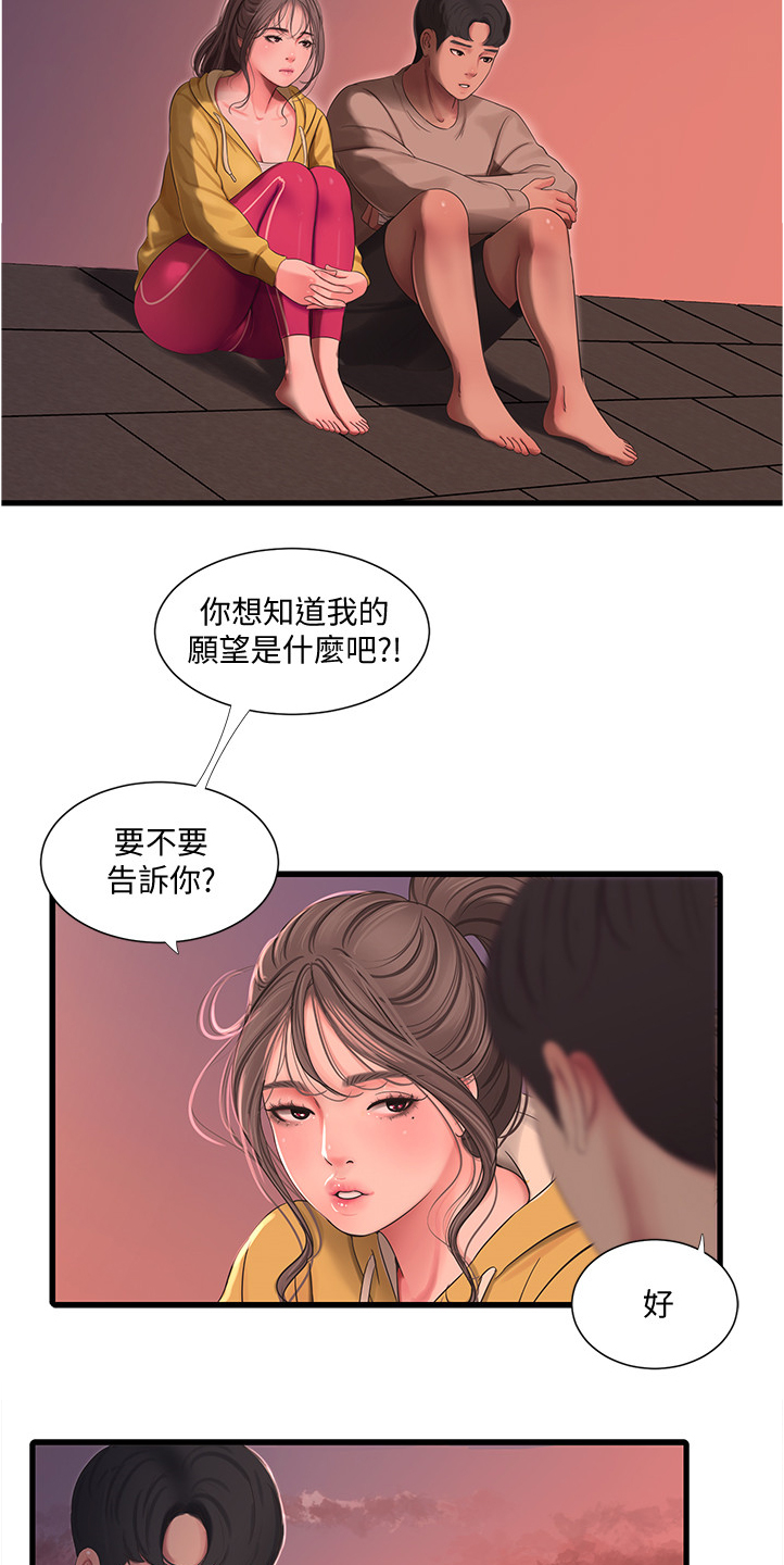 《特别照顾》漫画最新章节第118章：我的愿望免费下拉式在线观看章节第【9】张图片