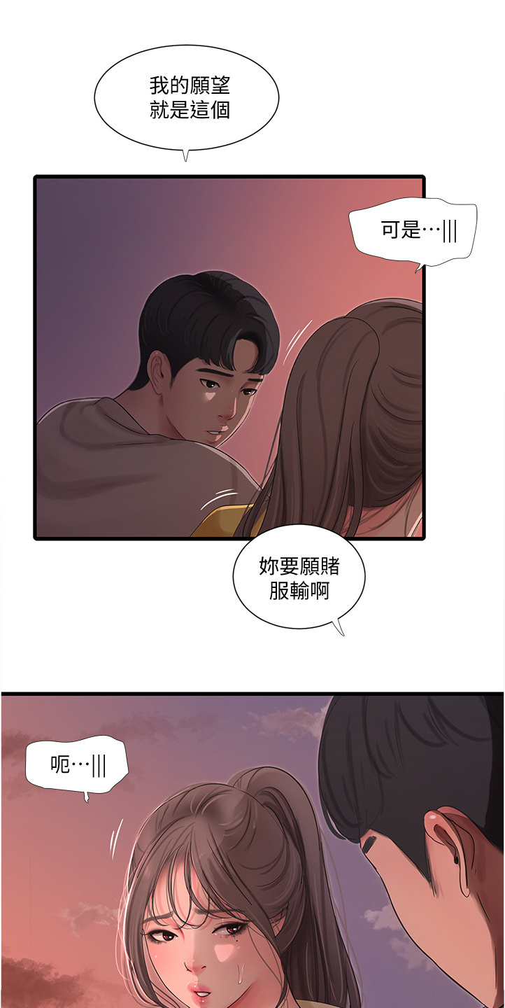 《特别照顾》漫画最新章节第118章：我的愿望免费下拉式在线观看章节第【5】张图片