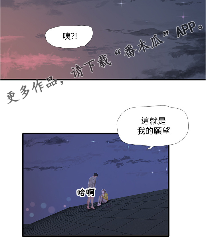 《特别照顾》漫画最新章节第119章：实现愿望免费下拉式在线观看章节第【5】张图片