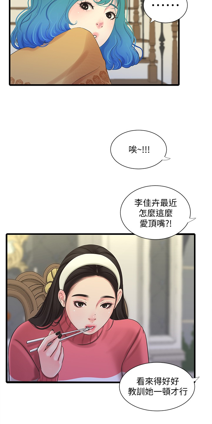 《特别照顾》漫画最新章节第121章：没大没小免费下拉式在线观看章节第【14】张图片