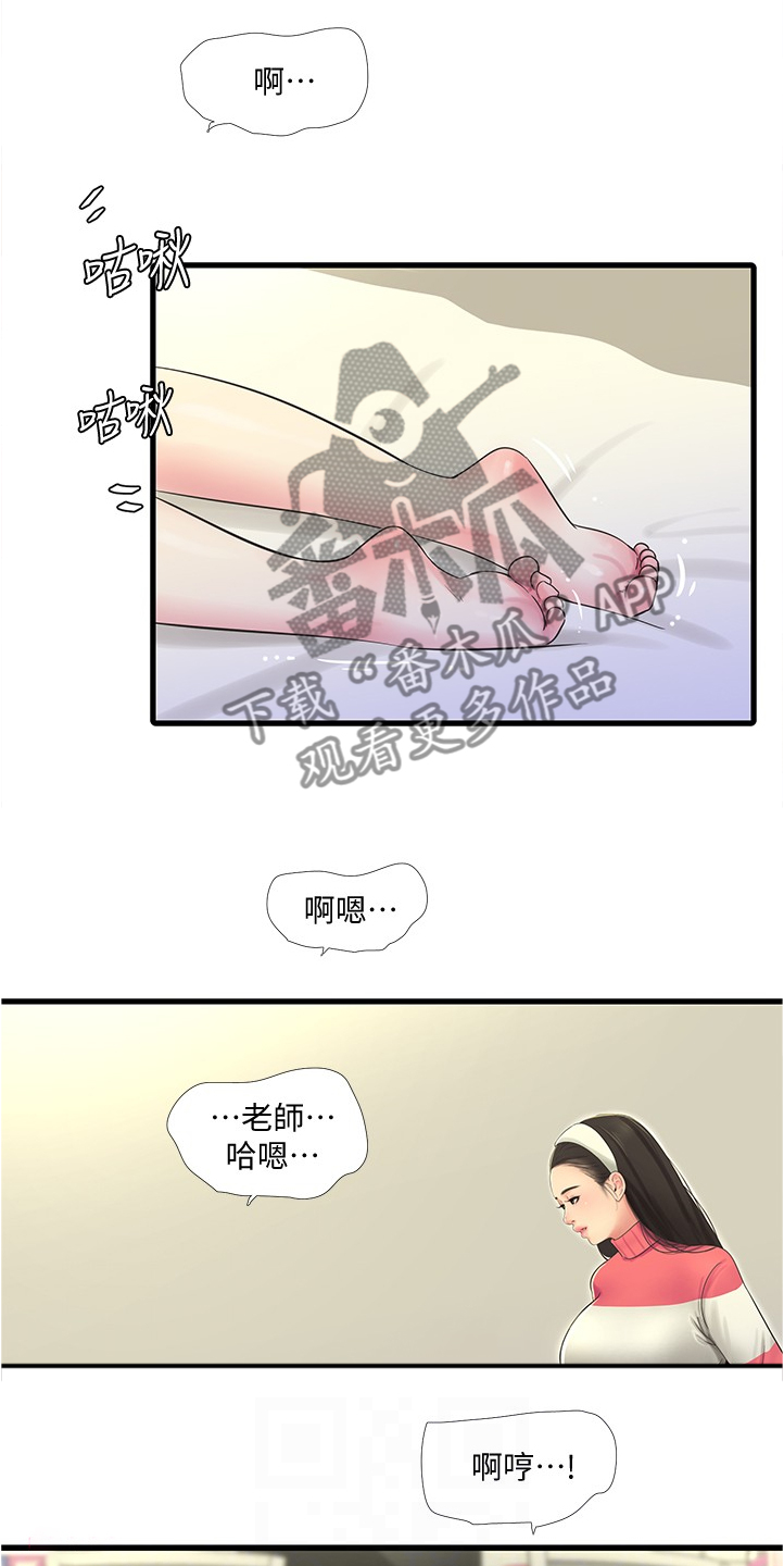 《特别照顾》漫画最新章节第121章：没大没小免费下拉式在线观看章节第【3】张图片