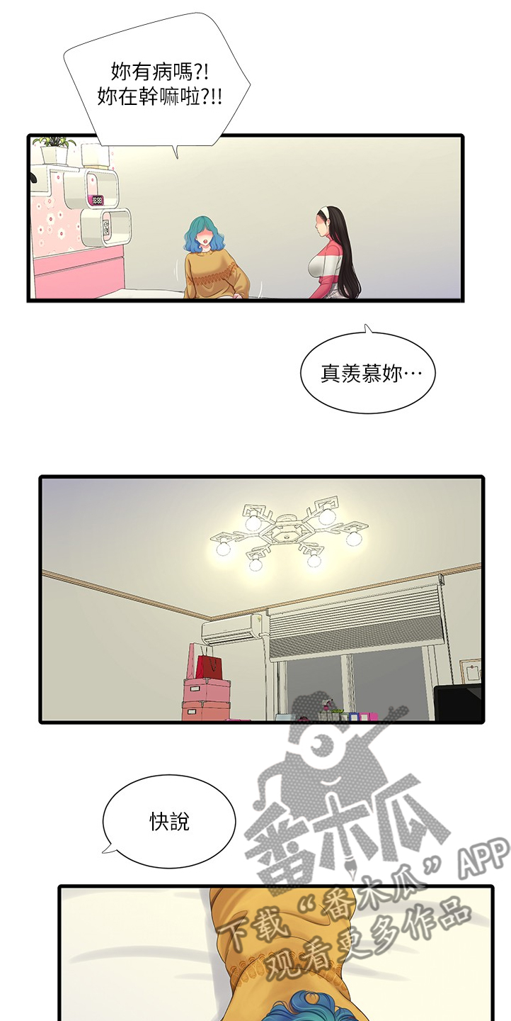 《特别照顾》漫画最新章节第122章：我要告诉姐夫免费下拉式在线观看章节第【19】张图片