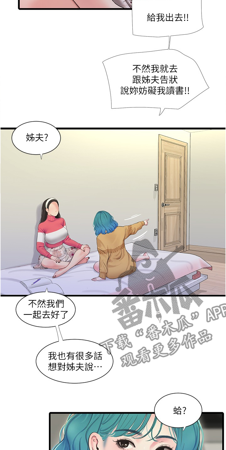 《特别照顾》漫画最新章节第122章：我要告诉姐夫免费下拉式在线观看章节第【15】张图片