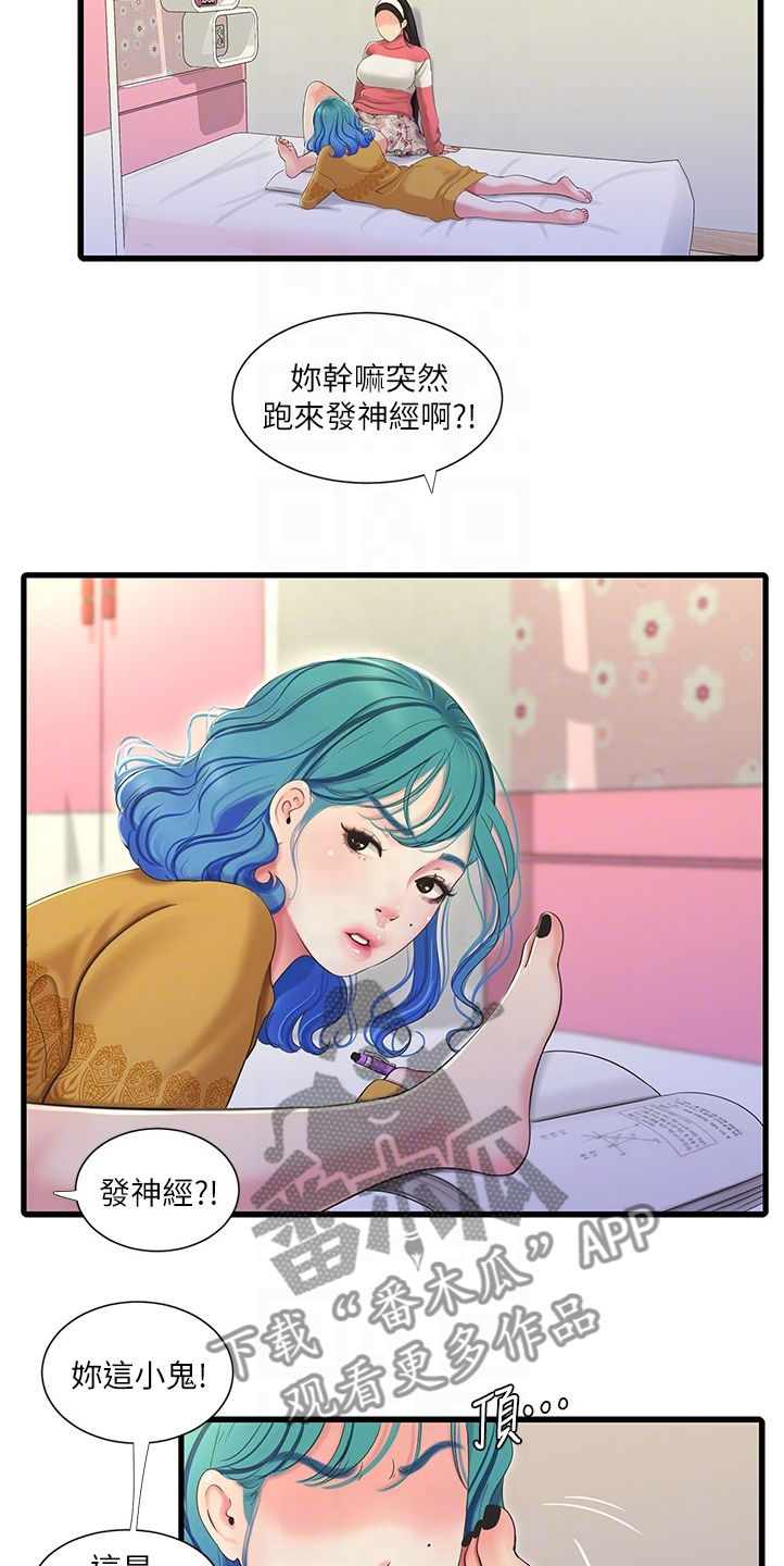 《特别照顾》漫画最新章节第122章：我要告诉姐夫免费下拉式在线观看章节第【17】张图片