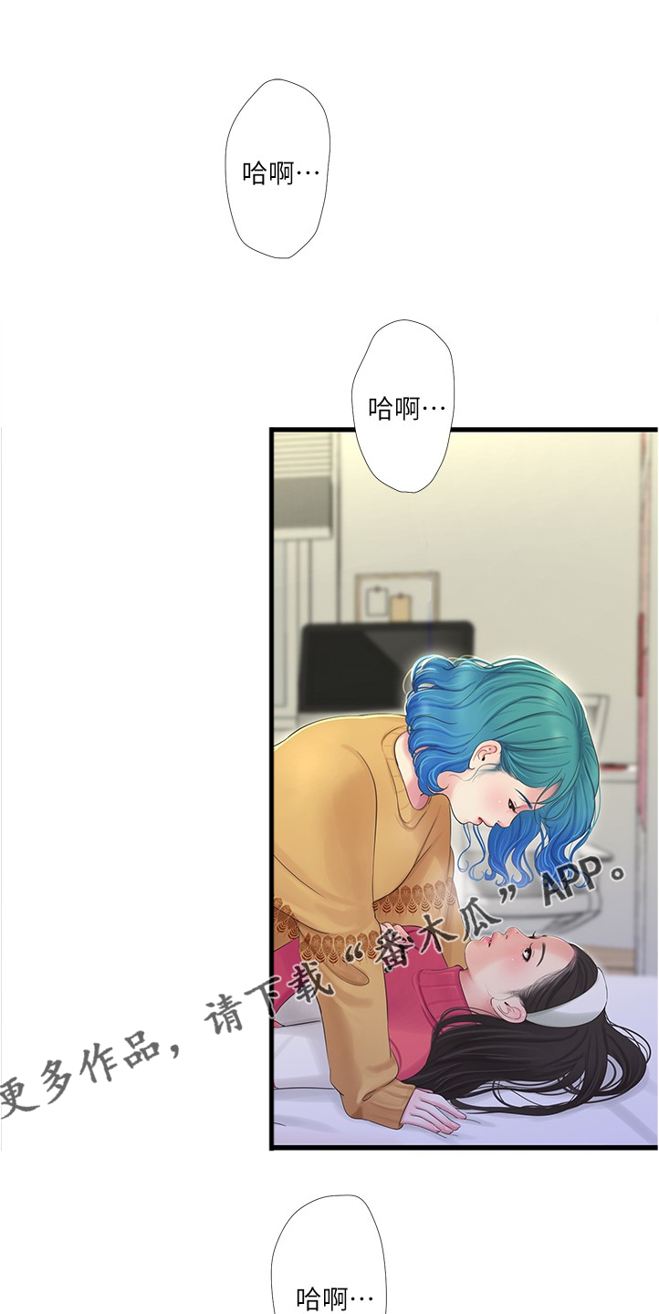 《特别照顾》漫画最新章节第122章：我要告诉姐夫免费下拉式在线观看章节第【4】张图片