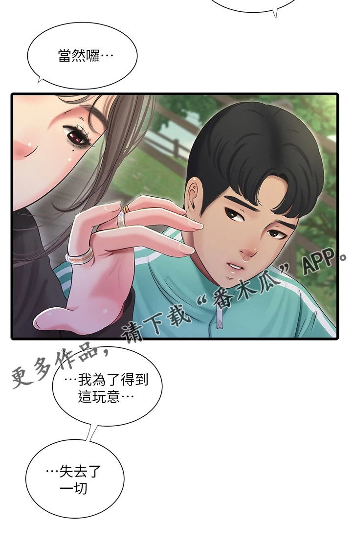 《特别照顾》漫画最新章节第124章：为什么不顺利免费下拉式在线观看章节第【1】张图片