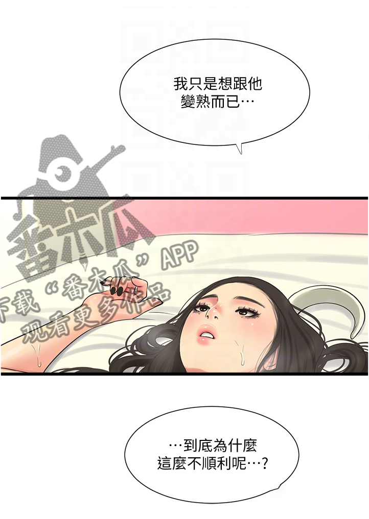 《特别照顾》漫画最新章节第124章：为什么不顺利免费下拉式在线观看章节第【8】张图片