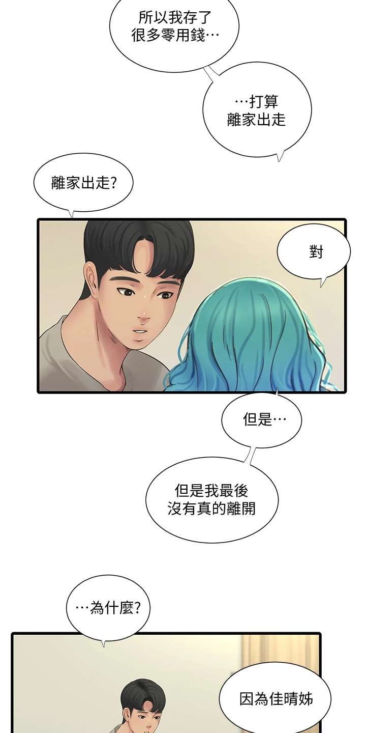 《特别照顾》漫画最新章节第125章：你跟她什么关系免费下拉式在线观看章节第【4】张图片