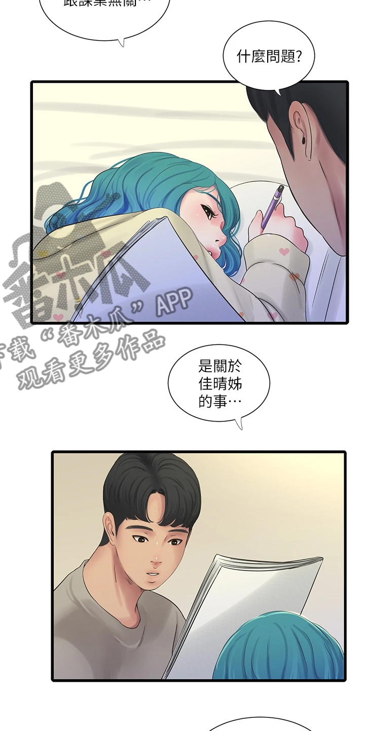 《特别照顾》漫画最新章节第125章：你跟她什么关系免费下拉式在线观看章节第【6】张图片