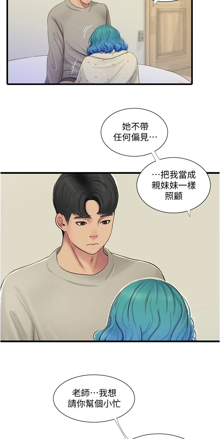 《特别照顾》漫画最新章节第125章：你跟她什么关系免费下拉式在线观看章节第【3】张图片