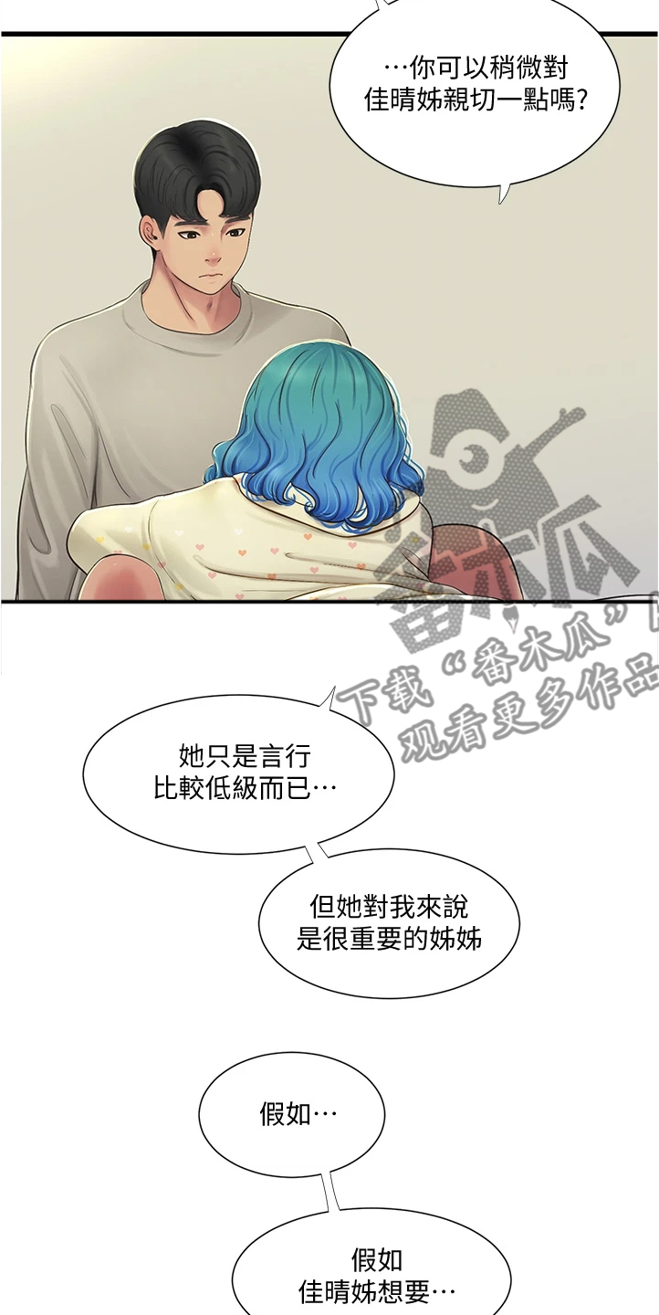 《特别照顾》漫画最新章节第125章：你跟她什么关系免费下拉式在线观看章节第【2】张图片