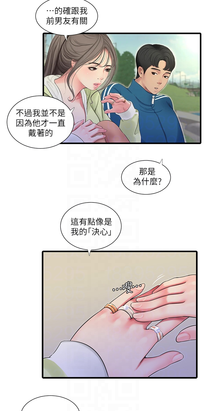 《特别照顾》漫画最新章节第126章：比赛吧免费下拉式在线观看章节第【8】张图片