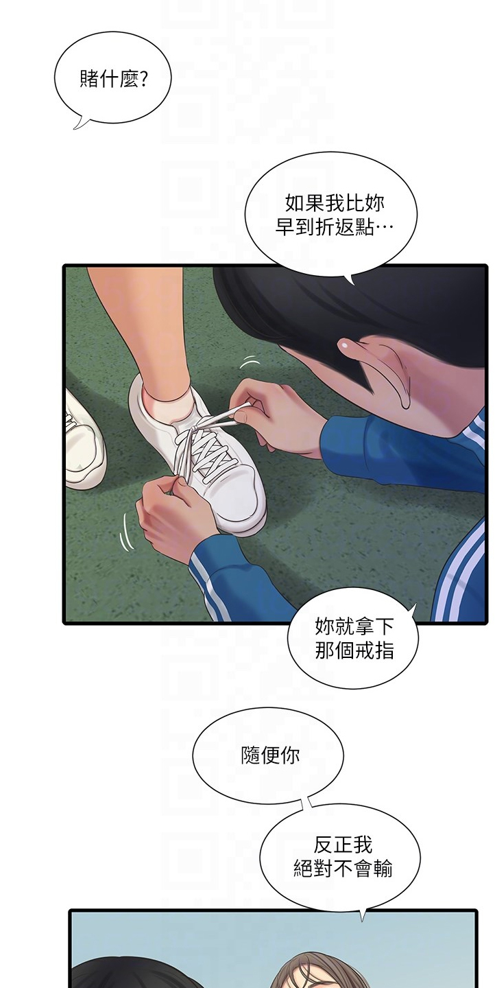 《特别照顾》漫画最新章节第126章：比赛吧免费下拉式在线观看章节第【16】张图片