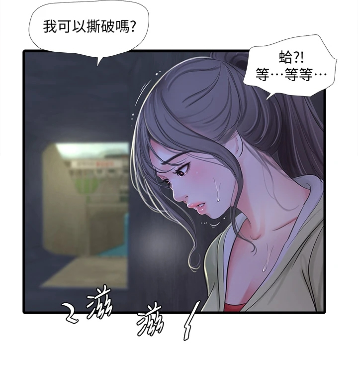 《特别照顾》漫画最新章节第127章：施工地免费下拉式在线观看章节第【7】张图片