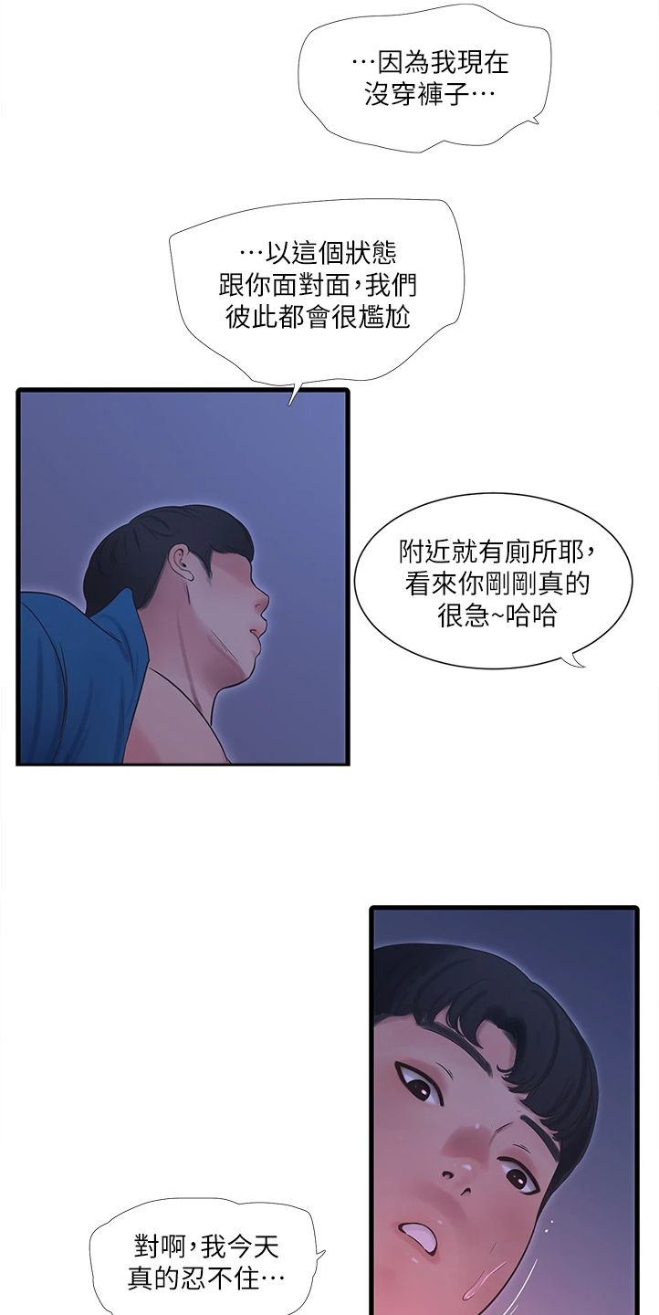 《特别照顾》漫画最新章节第128章：那你怎么办免费下拉式在线观看章节第【20】张图片