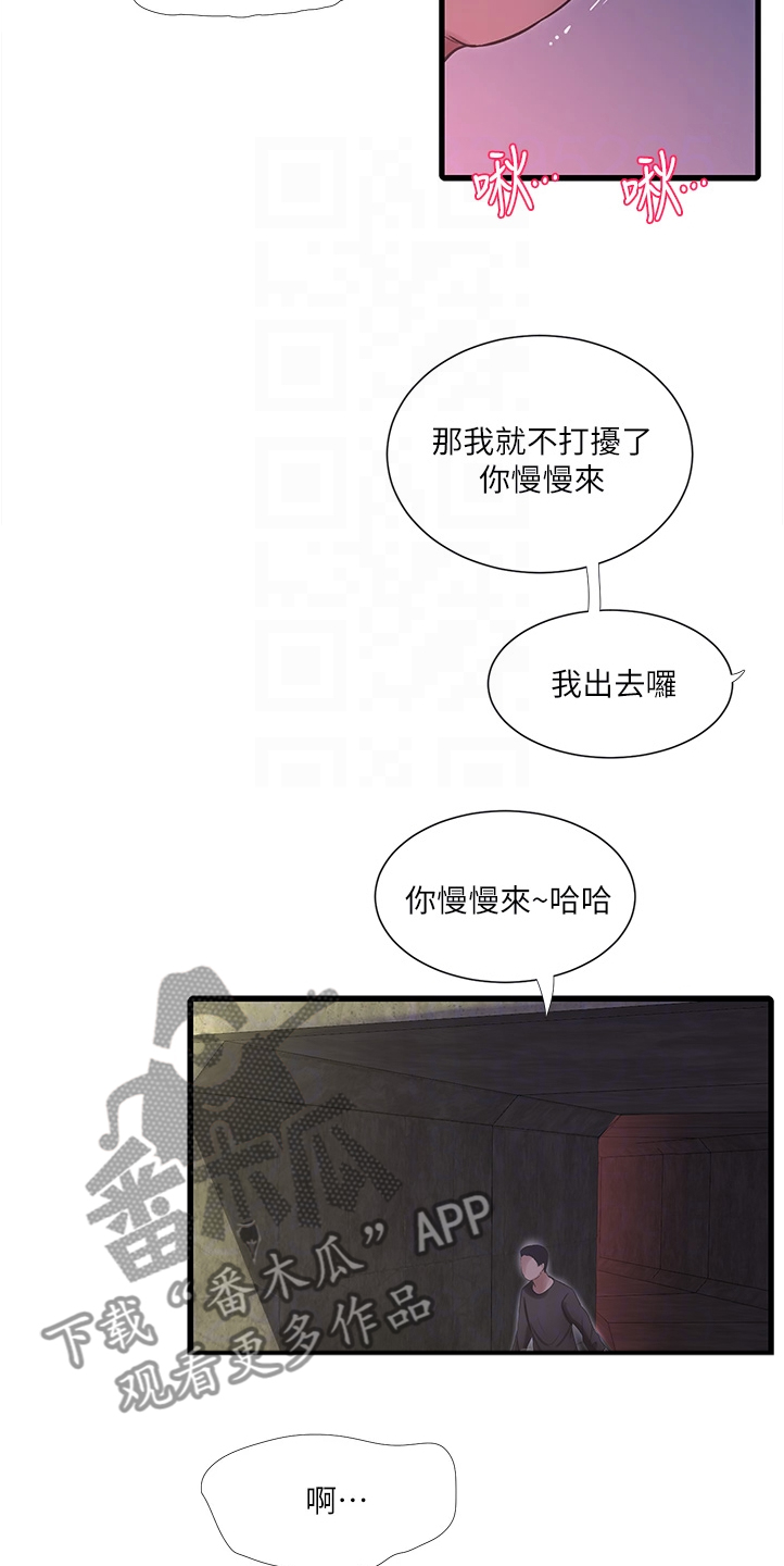 《特别照顾》漫画最新章节第128章：那你怎么办免费下拉式在线观看章节第【19】张图片