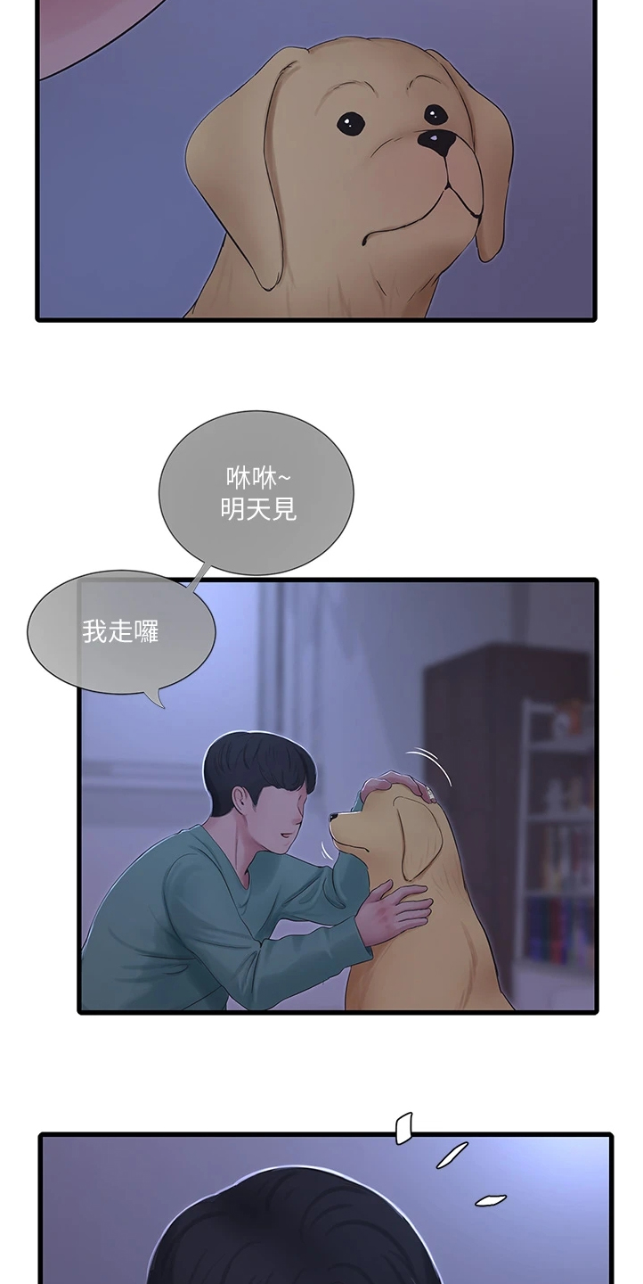 《特别照顾》漫画最新章节第128章：那你怎么办免费下拉式在线观看章节第【2】张图片