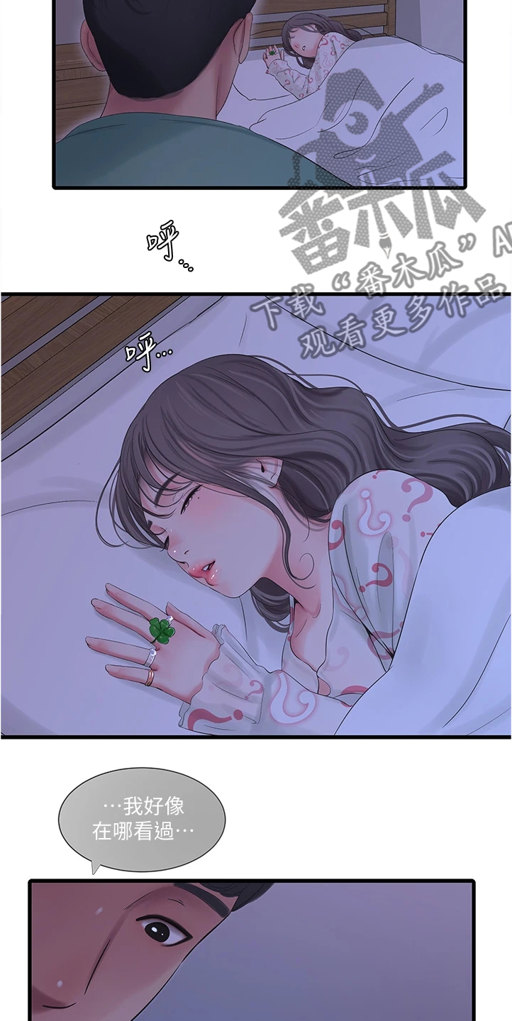 《特别照顾》漫画最新章节第128章：那你怎么办免费下拉式在线观看章节第【3】张图片