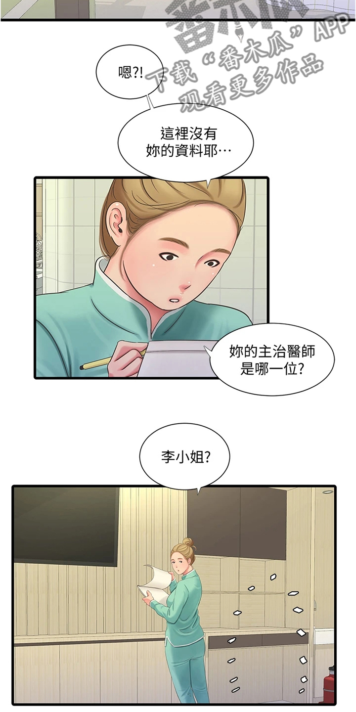 《特别照顾》漫画最新章节第130章：身体检查免费下拉式在线观看章节第【8】张图片