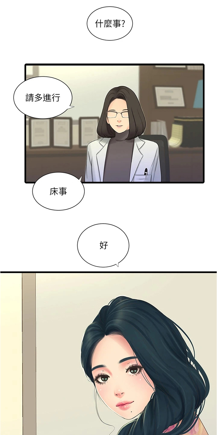 《特别照顾》漫画最新章节第130章：身体检查免费下拉式在线观看章节第【14】张图片