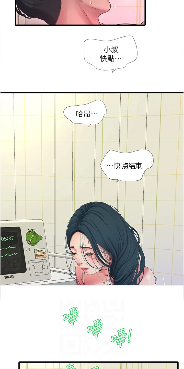 《特别照顾》漫画最新章节第131章：时间快到了免费下拉式在线观看章节第【11】张图片