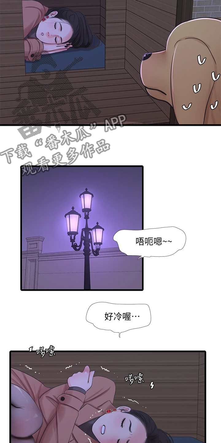 《特别照顾》漫画最新章节第133章：今天想要人陪免费下拉式在线观看章节第【3】张图片