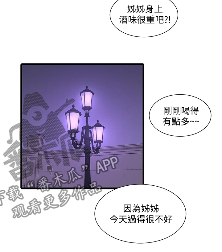 《特别照顾》漫画最新章节第133章：今天想要人陪免费下拉式在线观看章节第【7】张图片