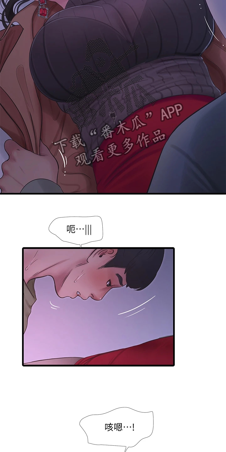 《特别照顾》漫画最新章节第134章：可怜的狗子免费下拉式在线观看章节第【3】张图片