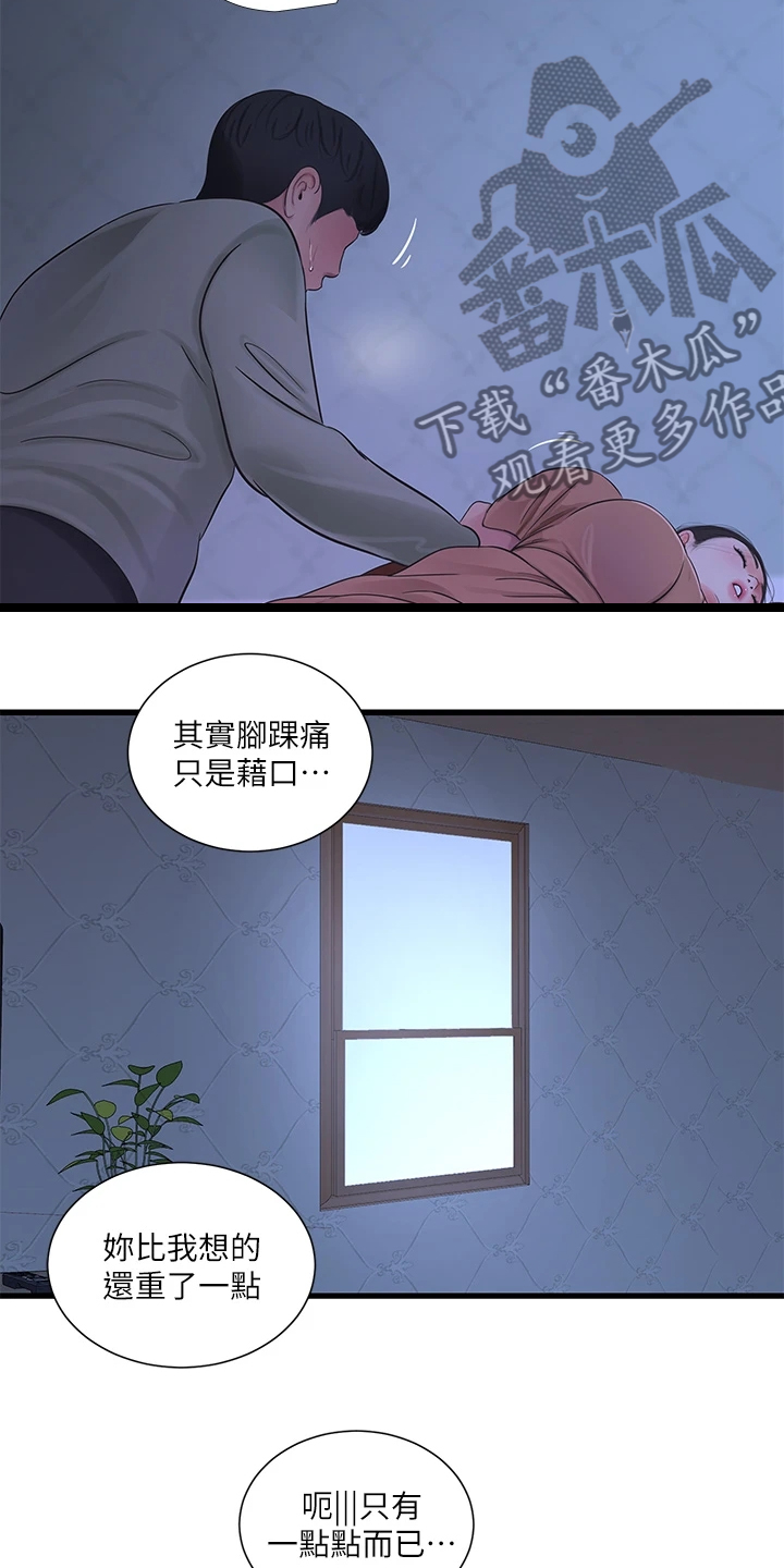 《特别照顾》漫画最新章节第134章：可怜的狗子免费下拉式在线观看章节第【8】张图片