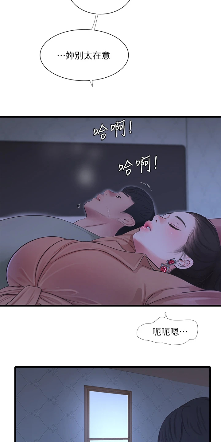 《特别照顾》漫画最新章节第134章：可怜的狗子免费下拉式在线观看章节第【7】张图片