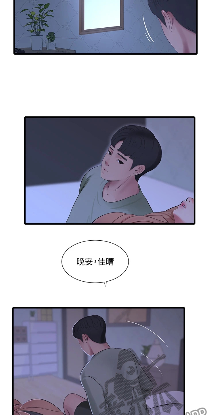 《特别照顾》漫画最新章节第134章：可怜的狗子免费下拉式在线观看章节第【6】张图片