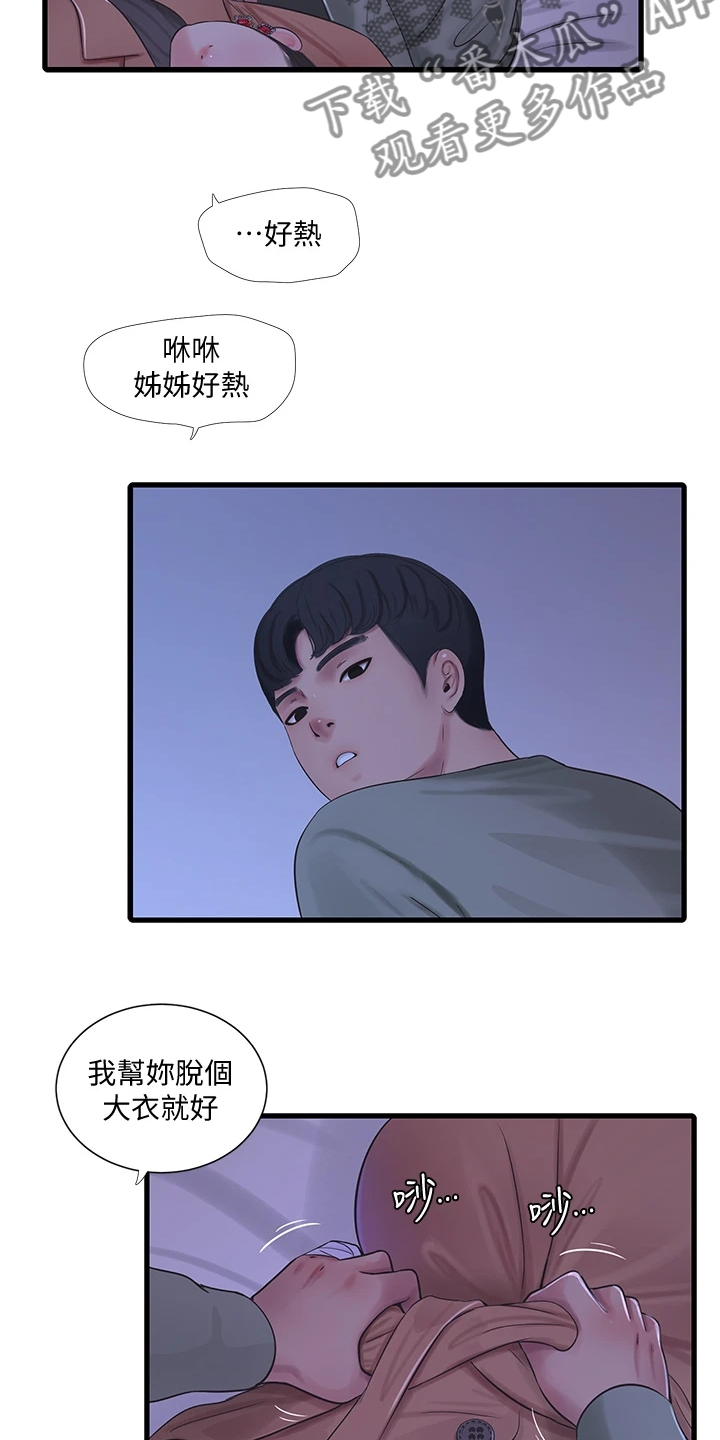 《特别照顾》漫画最新章节第134章：可怜的狗子免费下拉式在线观看章节第【5】张图片